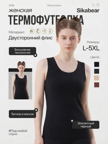 Термомайка Sikabear Двусторонний жилет без рукавов из термобелья из чистой шерсти для взрослых
