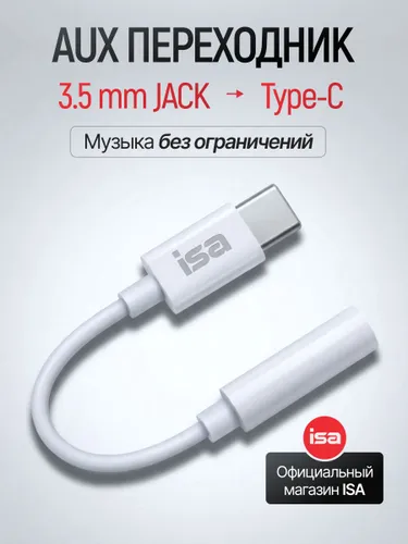 Переходник Type-C на 3.5 мм Jack ISA, адаптер для наушников AUX