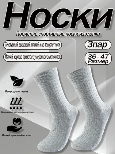 Носки A142-5, 5 пар