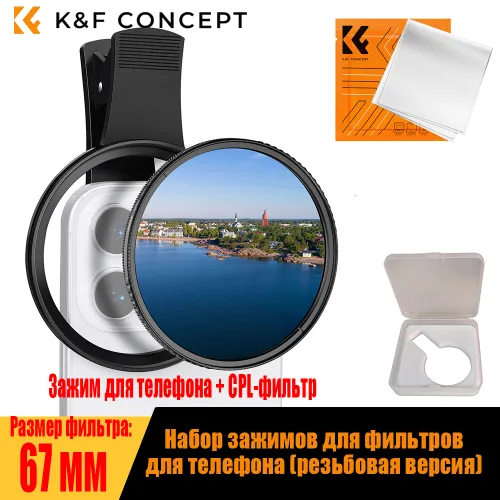 K&F Concept Комплект зажима для телефона с CPL-фильтром