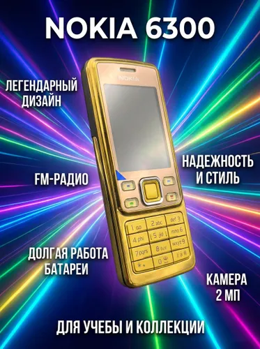 Мобильный телефон, золотой