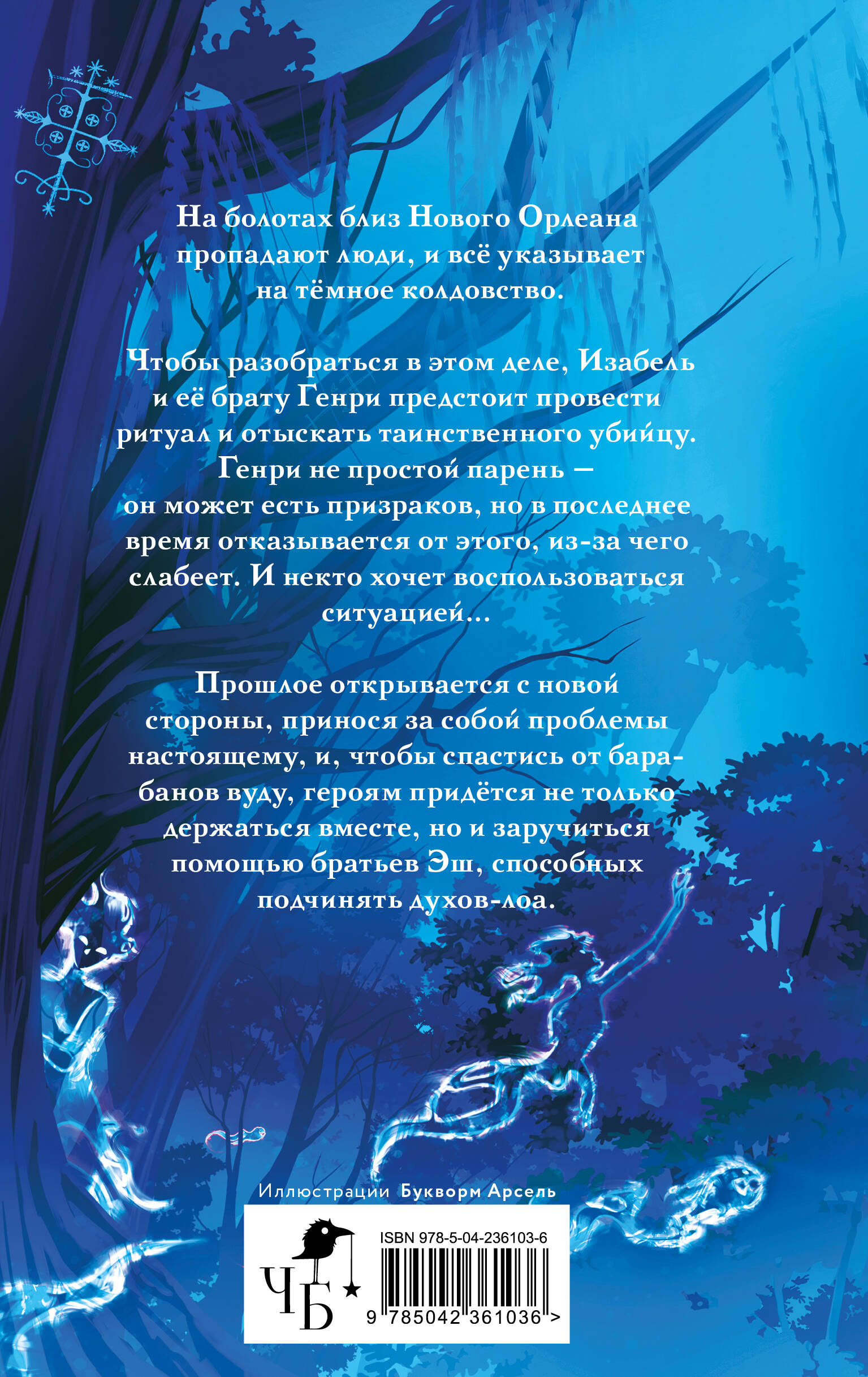 Мальчик, который ел призраков | The Boy Who Ate Ghosts - Ozon image 7
