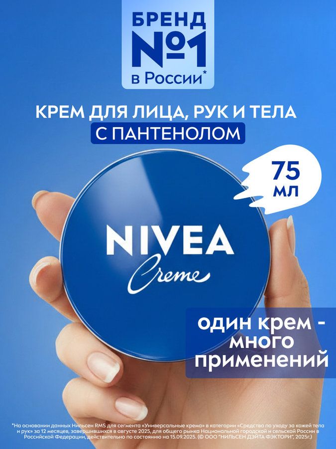 NIVEA　IOバラ売り Универсальный крем NIVEA Creme для лица, рук и тела с пантенолом