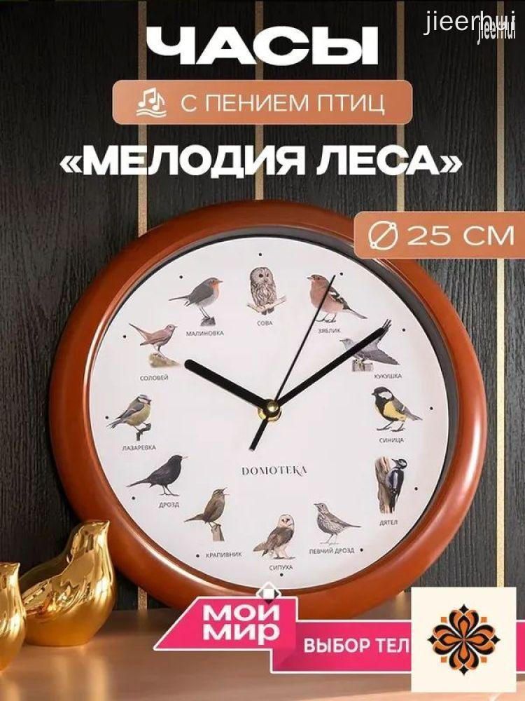 Настенныечасы,25см