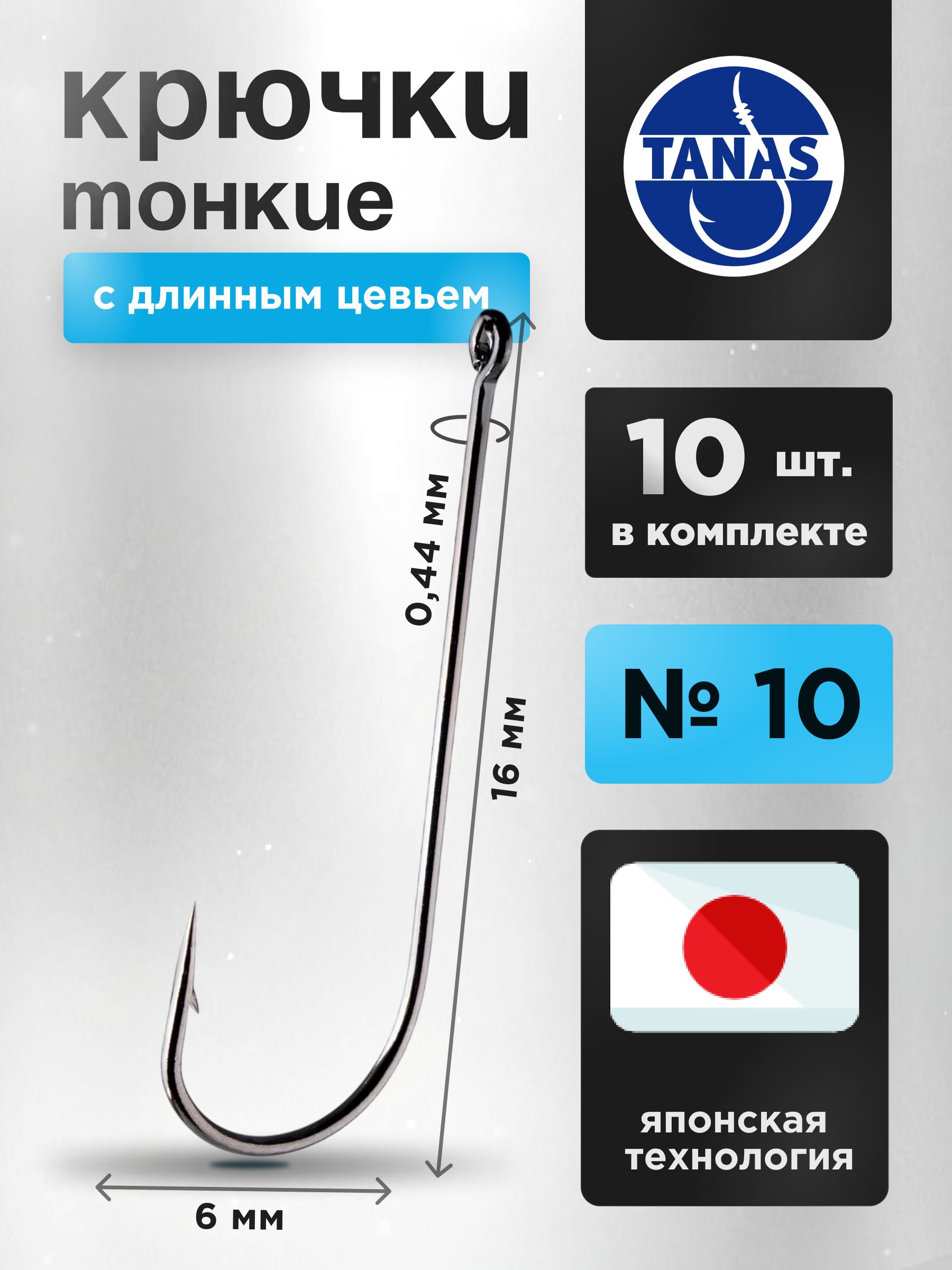 КрючкирыболовныесдлиннымцевьемНабор10штFUGU№10Round,плотва,ёрш,уклейка