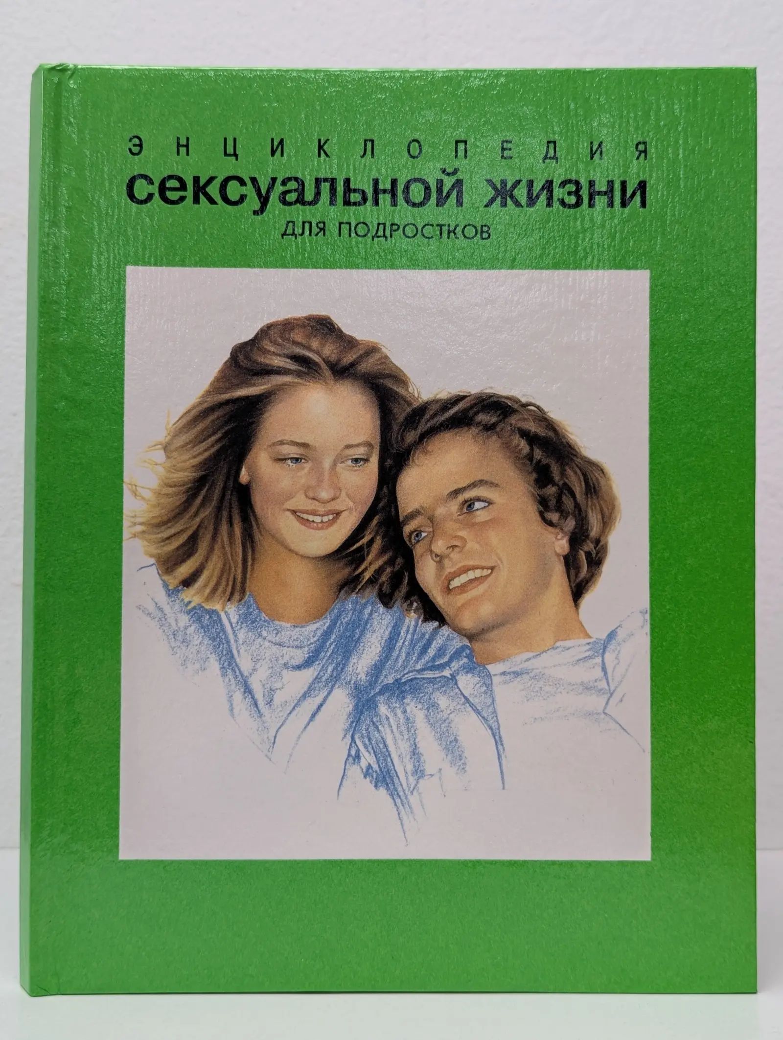 Книги Про Секс Для Подростков Книги Про Секс Для Подростков