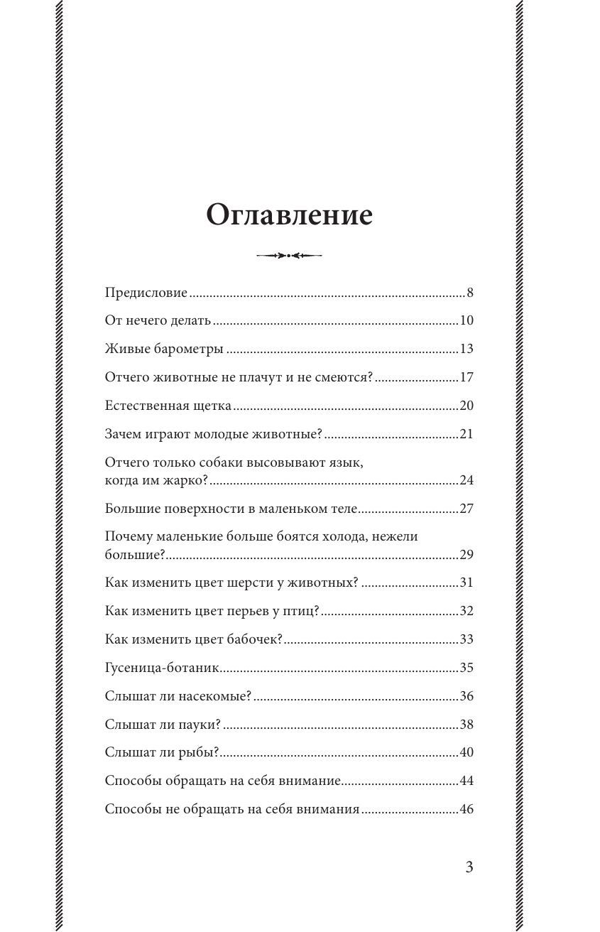 Занимательная зоология. Лучшие советские учебники | Reference Book - Ozon image 7