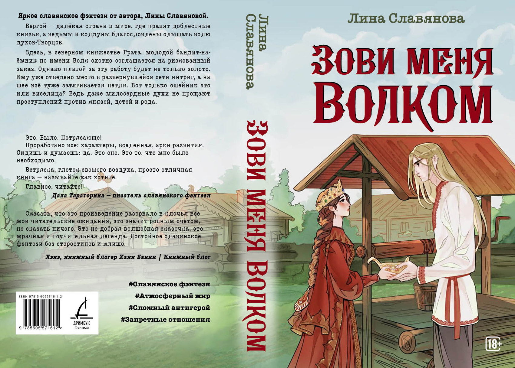 Зови меня волком | Call Me a Wolf - Ozon image 4