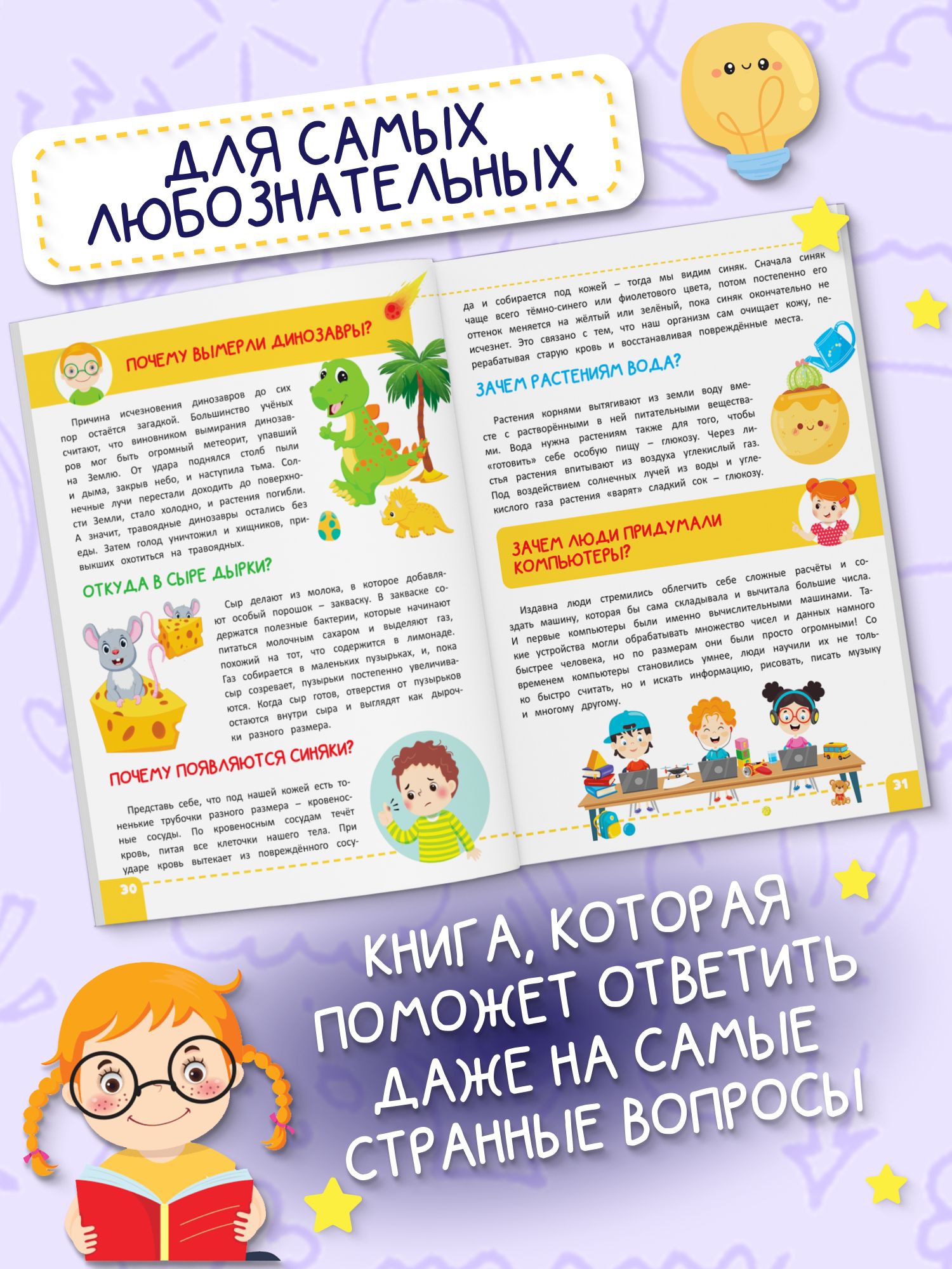 Энциклопедия для детей Почему | Reference Book - Ozon image 3