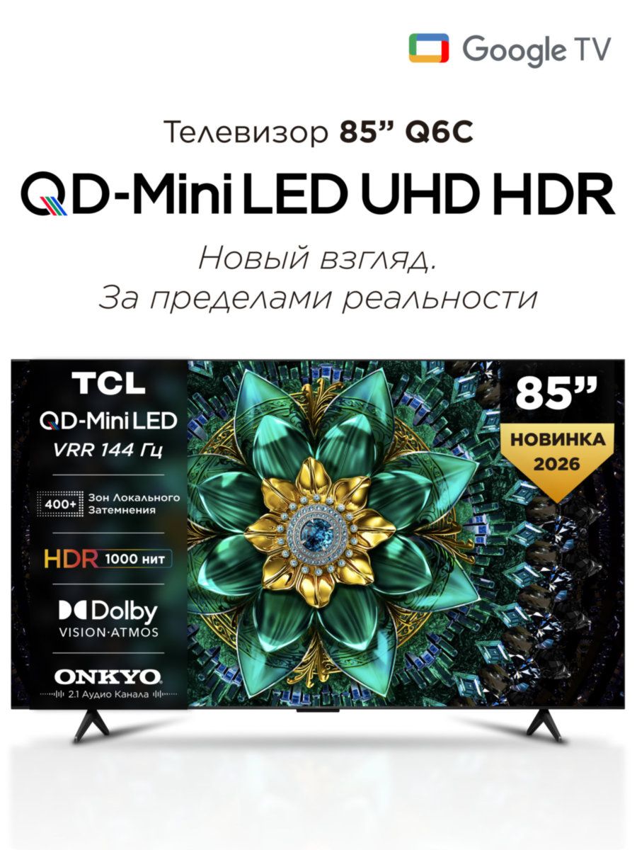 TCL Телевизор Q6C MiniLED 85″ 4K UHD, черный