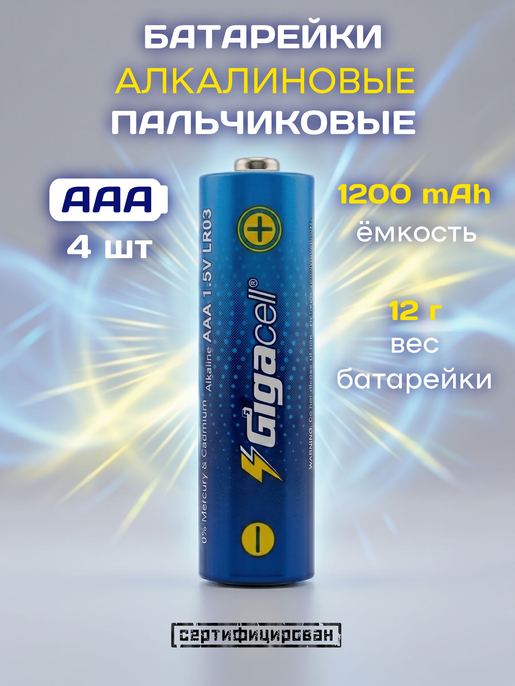 БатарейкиGigacellмизинчиковые(ААА)-4шт