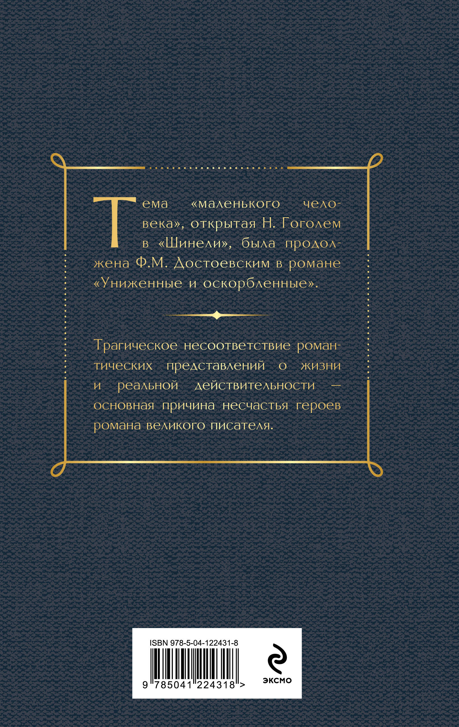 Униженные и оскорбленные | The Insulted and Humiliated - Ozon image 3