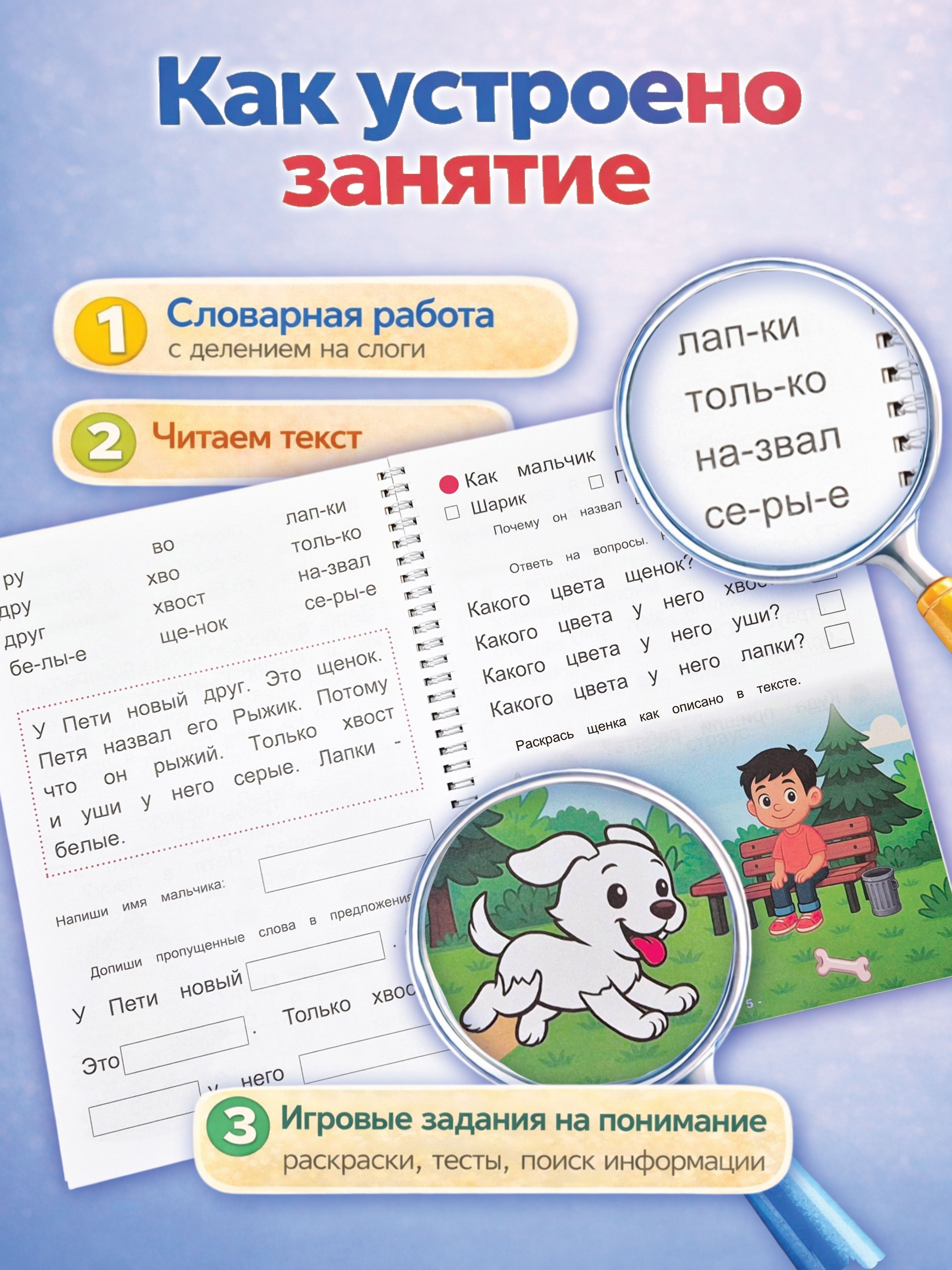Читаем по слогам / Учимся читать / Подготовка к школе | Reading by Syllables / Learning to Read / Preparation for School - Ozon image 5