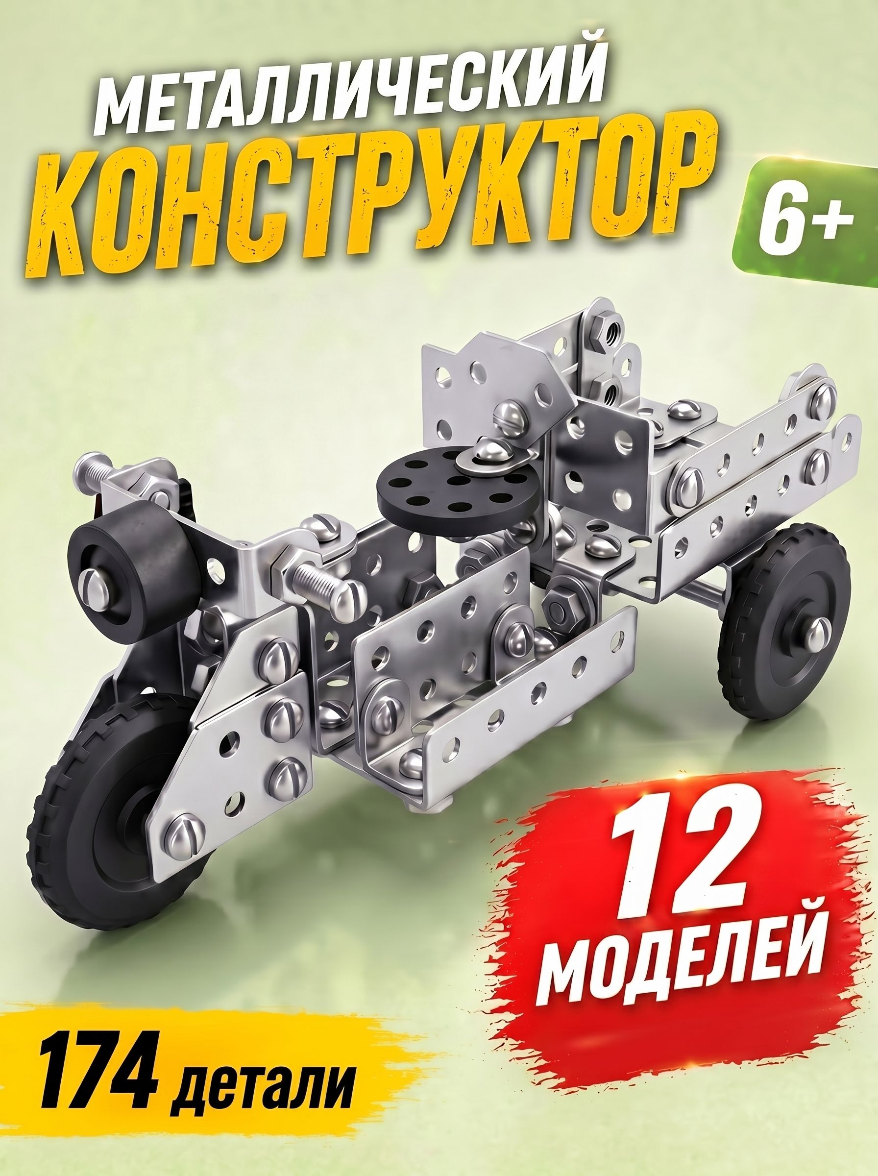 Конструкторметаллическийдляуроковтруда№1АЛАМОКомпани