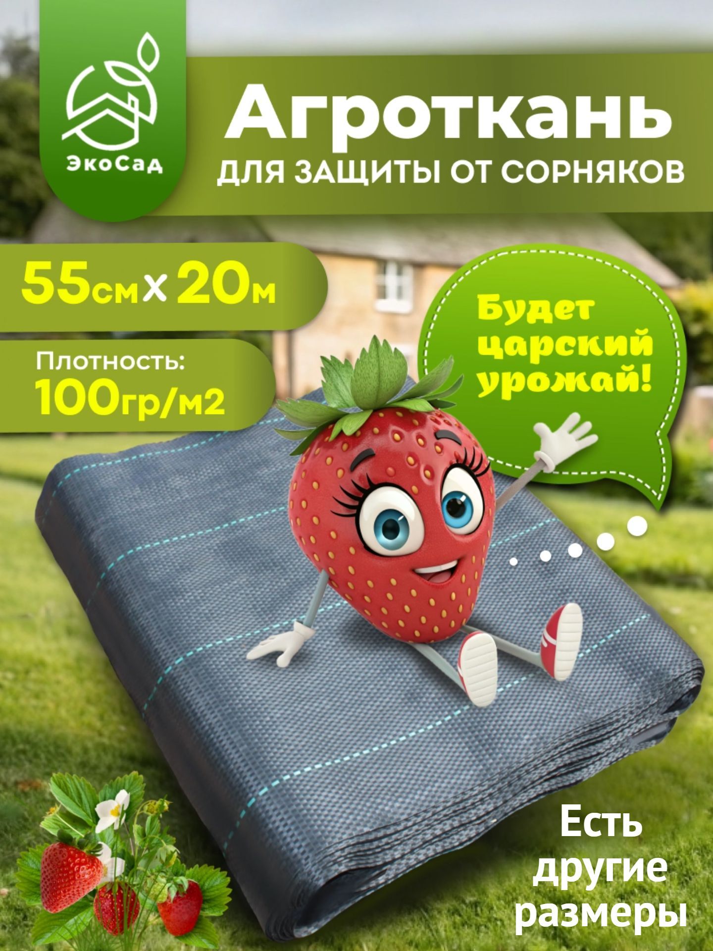Агроткань0,55х20м,укрывнойматериалотсорняков100гр/м2,агротекстильдляклубники,длядорожекЭкоСад.