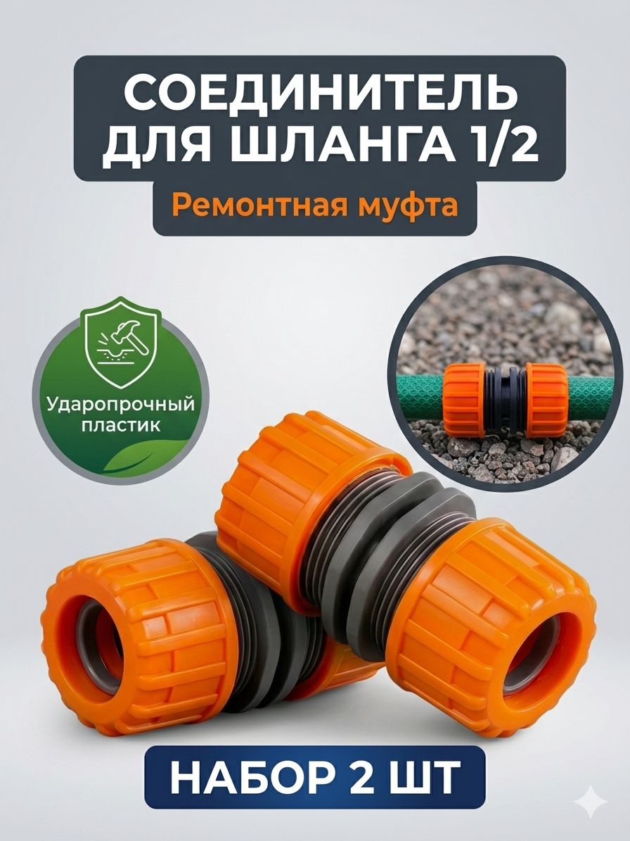 Соединителидлясадовоговодопровода