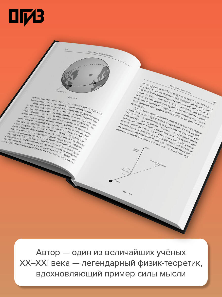 Краткая история времени | A Brief History of Time - Ozon image 1