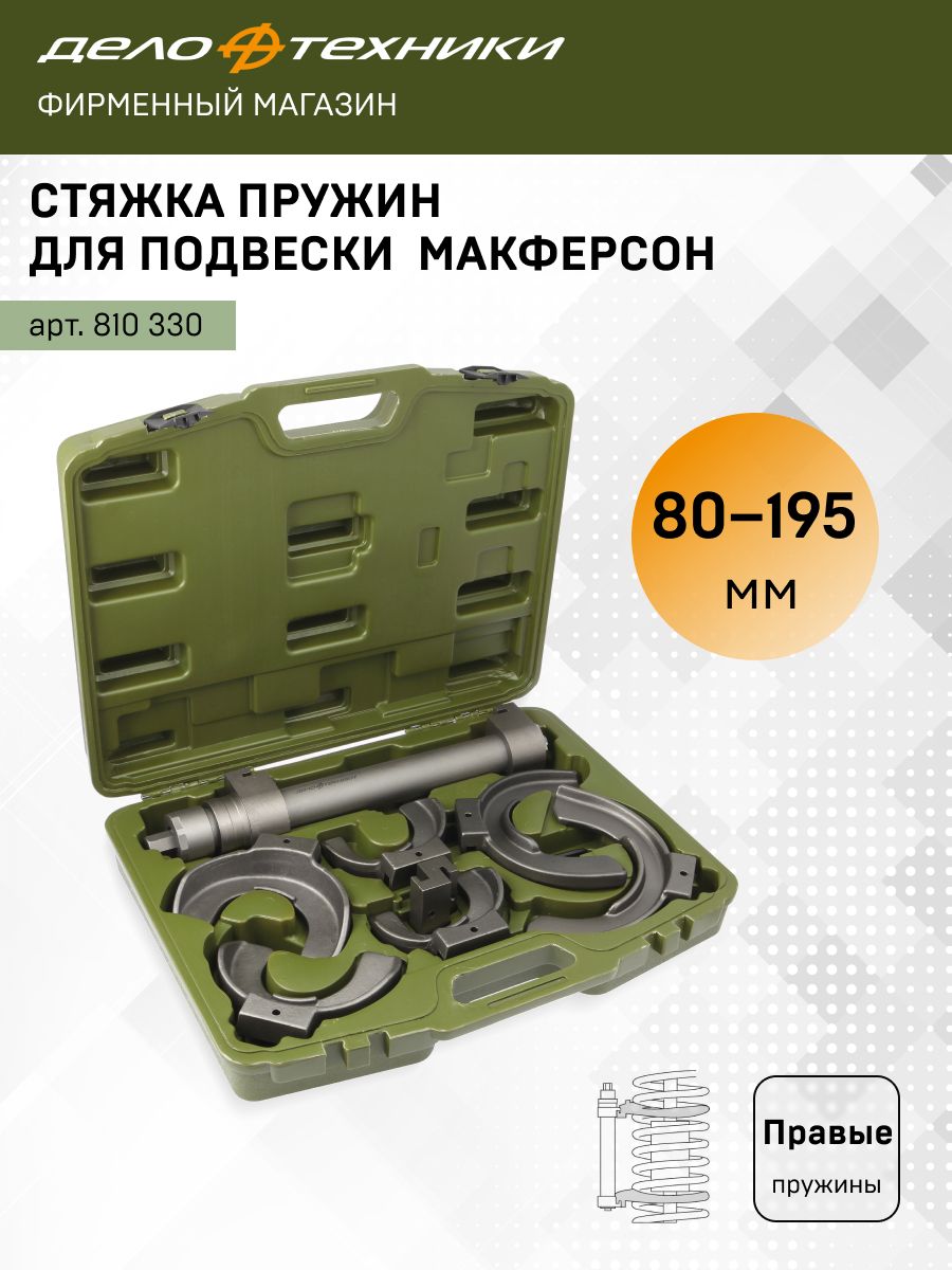 Стяжка пружин для по