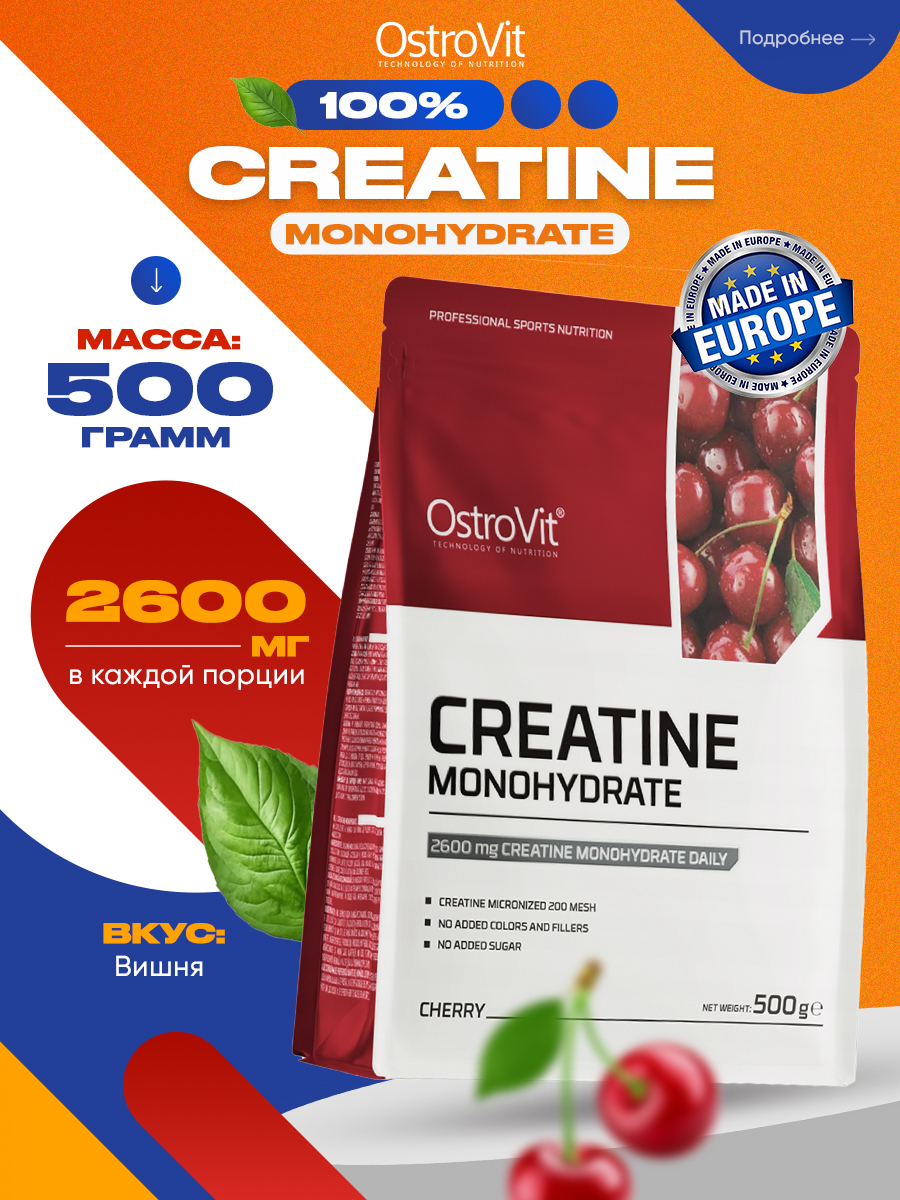 Ostrovit, Creatine Monohydrate, 500г, Вишня