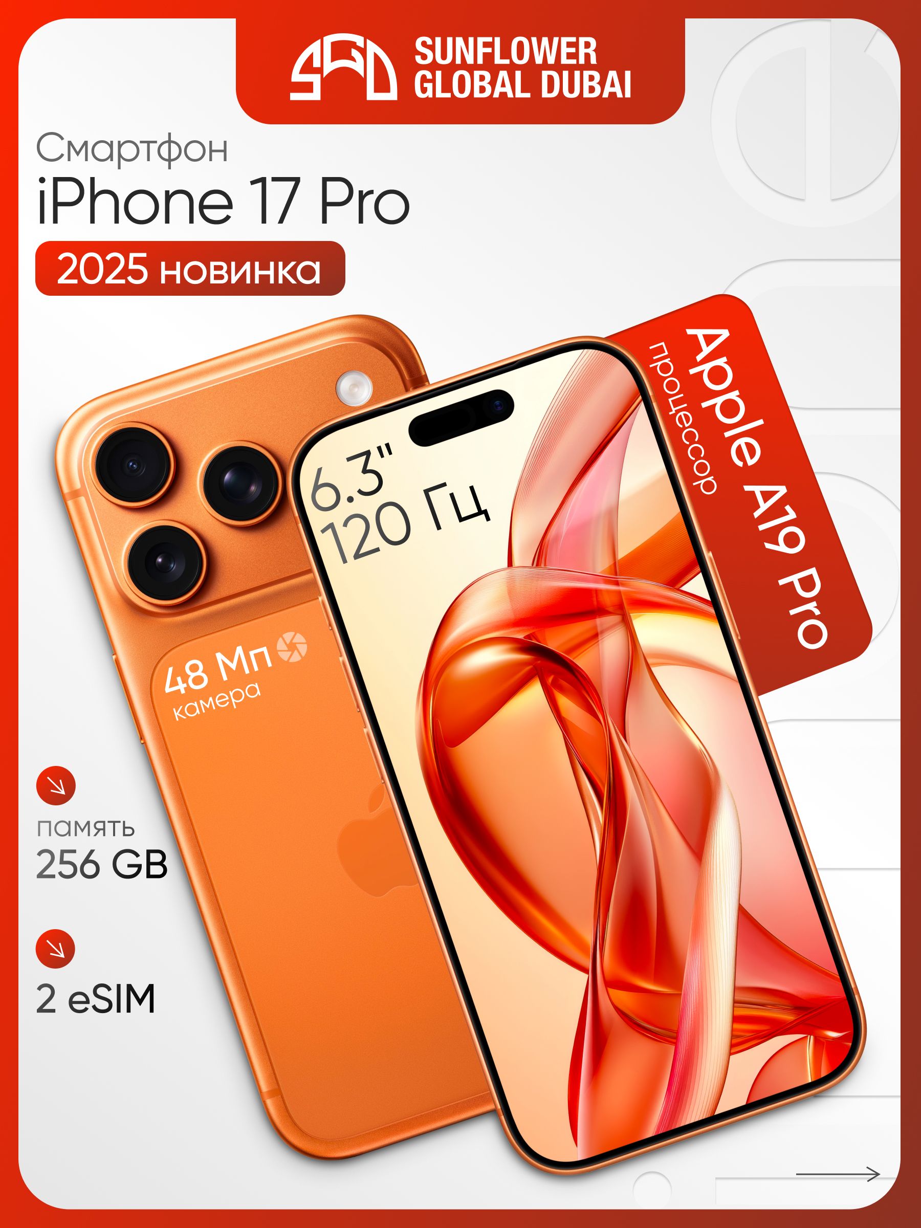Apple Смартфон iPhone 17 Pro, ESIM only,  256 ГБ, eSIM, оранжевый, хром