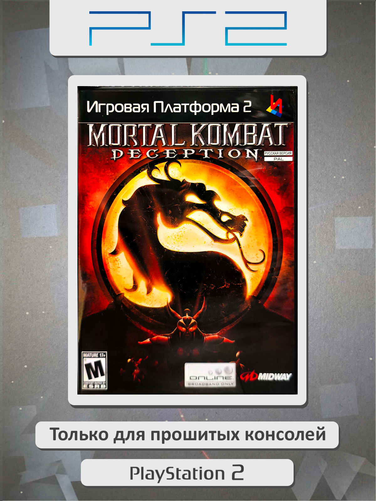 Mortal KOMBAT: Deception (PS2) купить на OZON по низкой цене