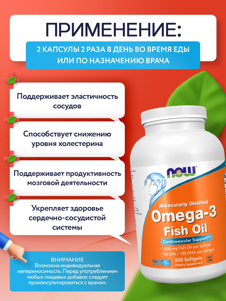 Now, Omega-3 1000 мг, 500 капсул