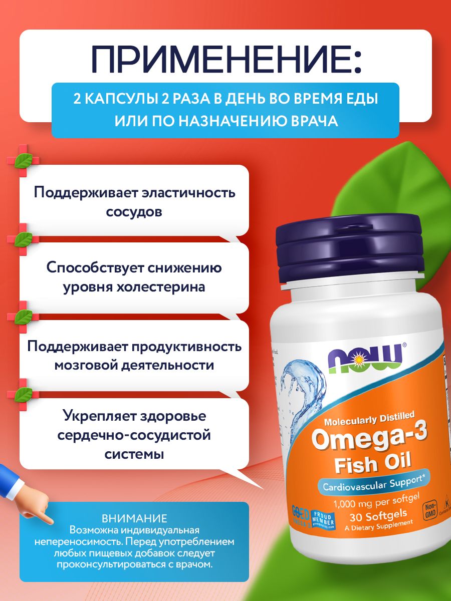 Now, OMEGA-3 1000 mg 30 капсул
