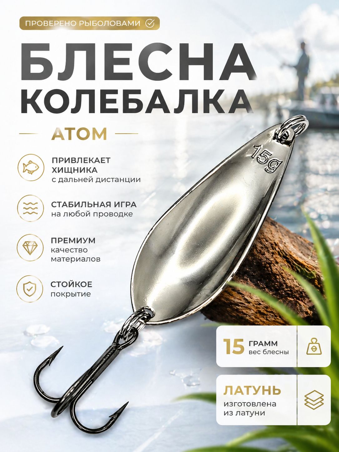 Блесна колебалка атом на щуку, жереха и судака