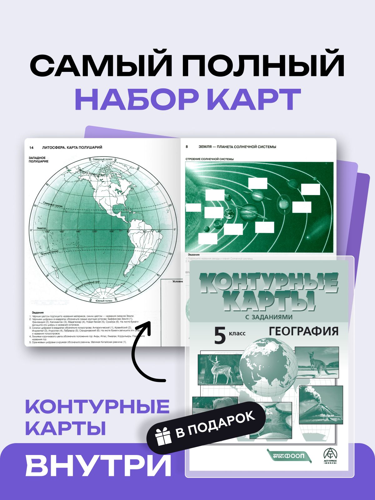 География 5 класс. Атлас и контурные карты ФГОС. С новыми регионами РФ 2025-2026 год | Geography Atlas, Grade 5 - Ozon image 2
