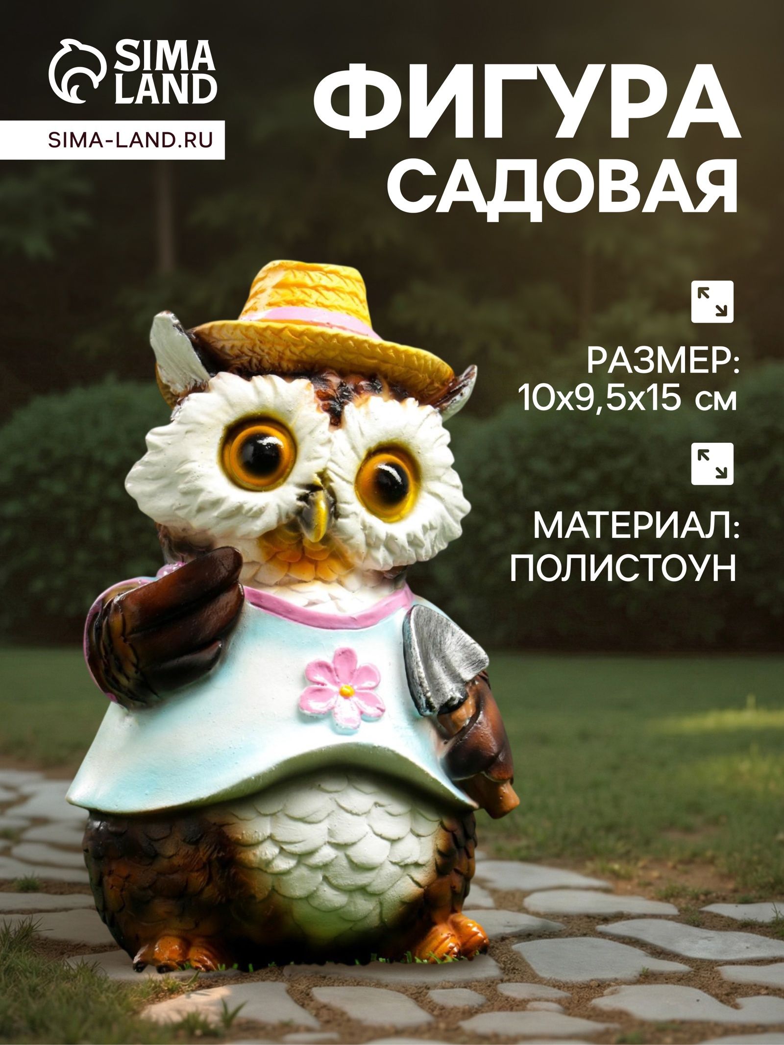 Садовая фигура из полистоуна Филин в шляпке с лопаткой , 15 10 9.5 см