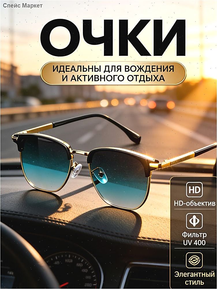 Очкисолнцезащитные
