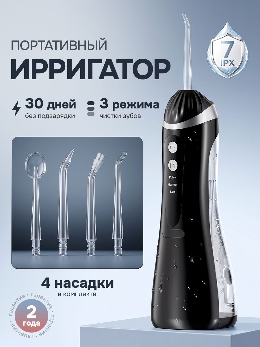 Ирригатор для полости рта портативный для зубов