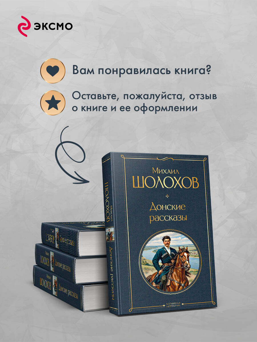 Донские рассказы | Russian-Language Book - Ozon image 5