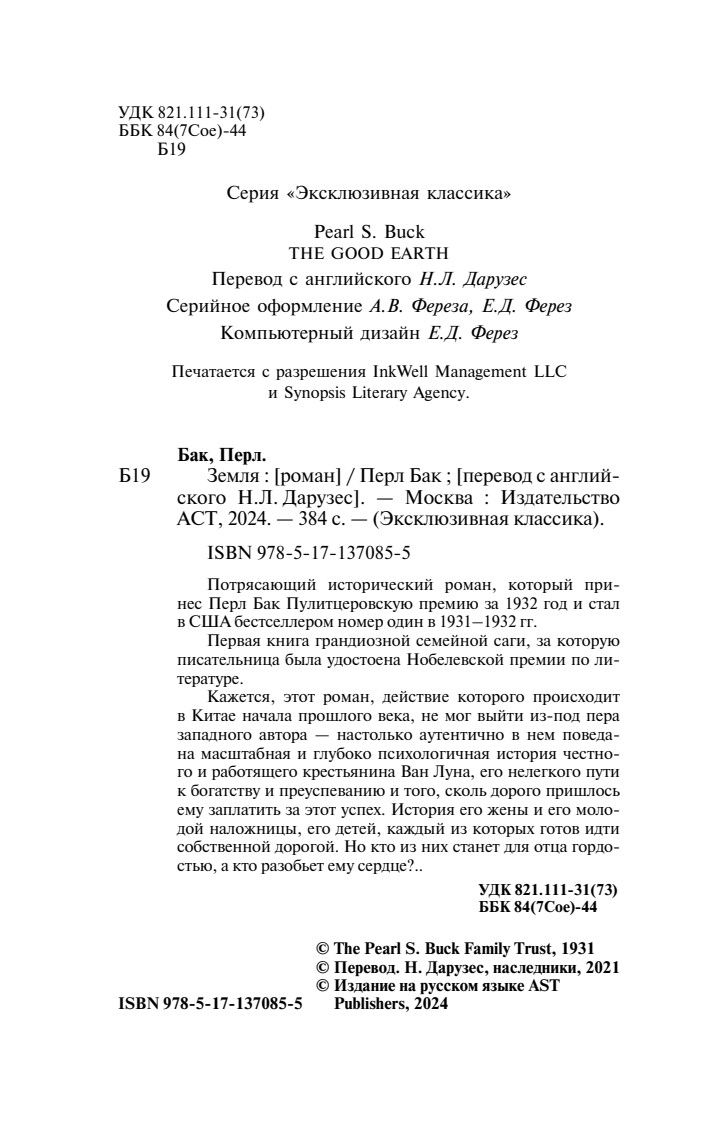 Земля | Sons and Lovers - Ozon image 7