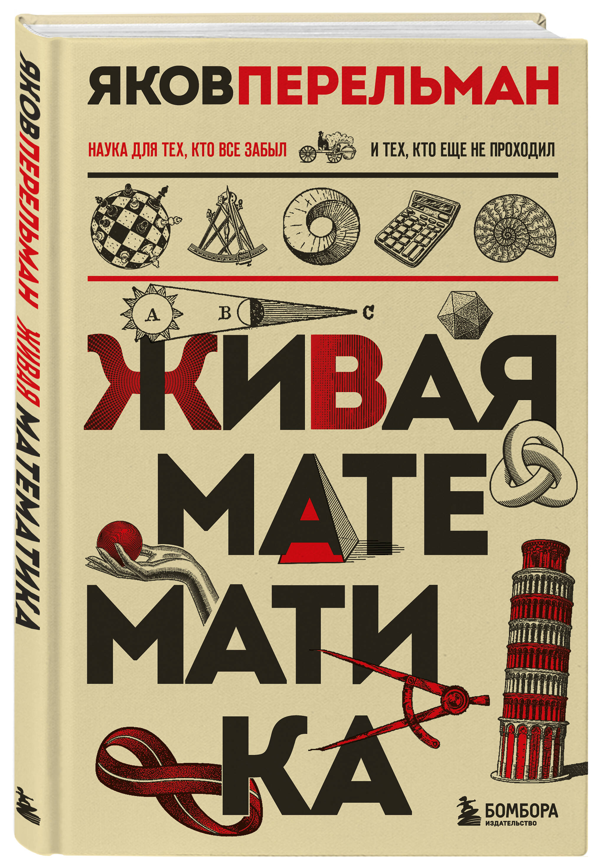 Живая математика. Новое оформление | Living Mathematics: New Edition - Ozon image 3