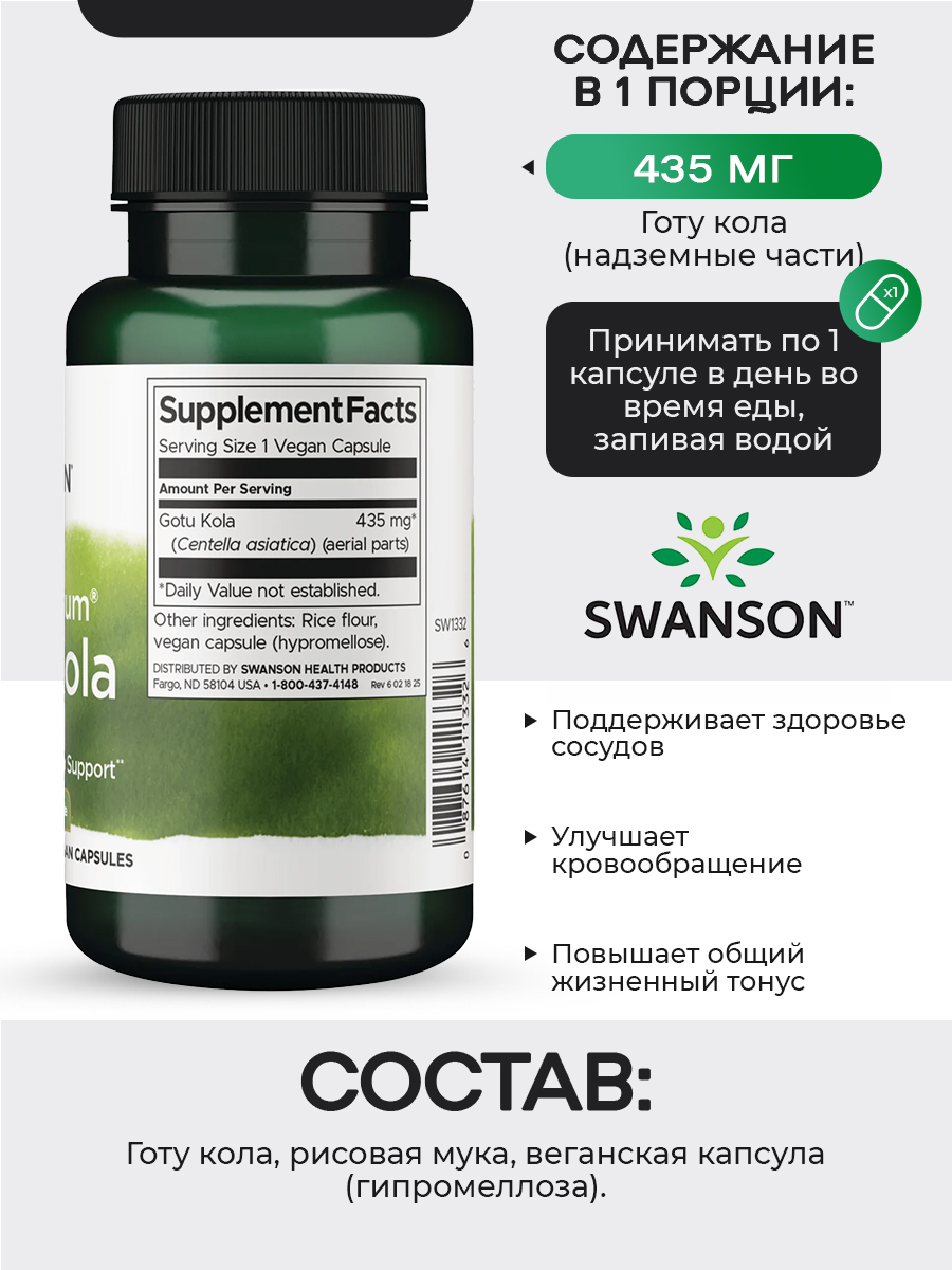 Swanson, Full Spectrum Gotu Kola 435 mg 60 Caps