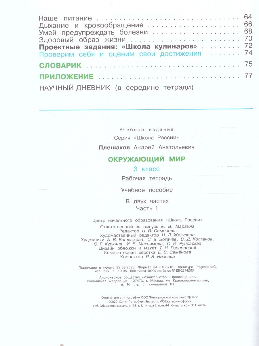 Окружающий мир 3 класс Рабочая тетрадь Комплект в 2-х частях УМК Плешакова | Reference Book - Ozon image 6