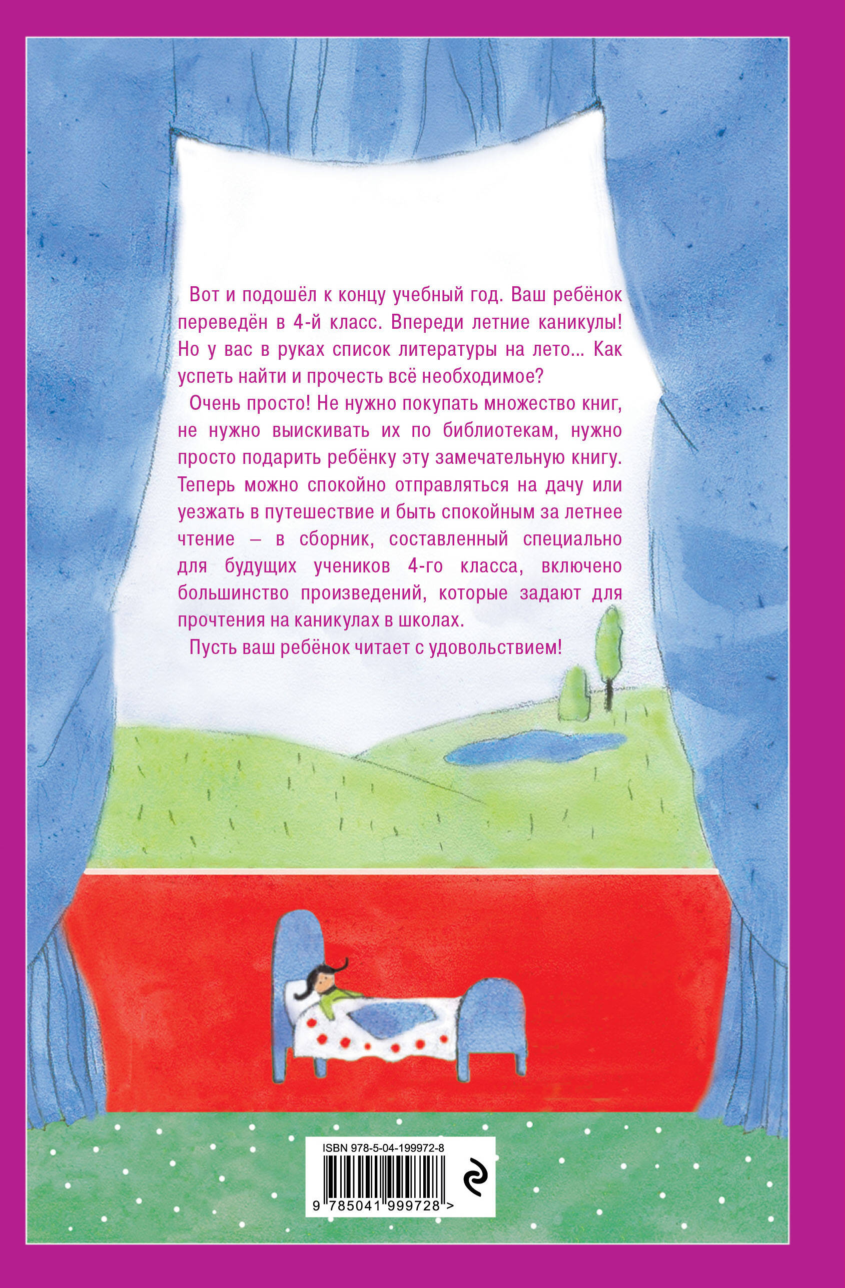 Чтение на лето переходим в 4 класс. Внеклассное чтение | Reference Book - Ozon image 3