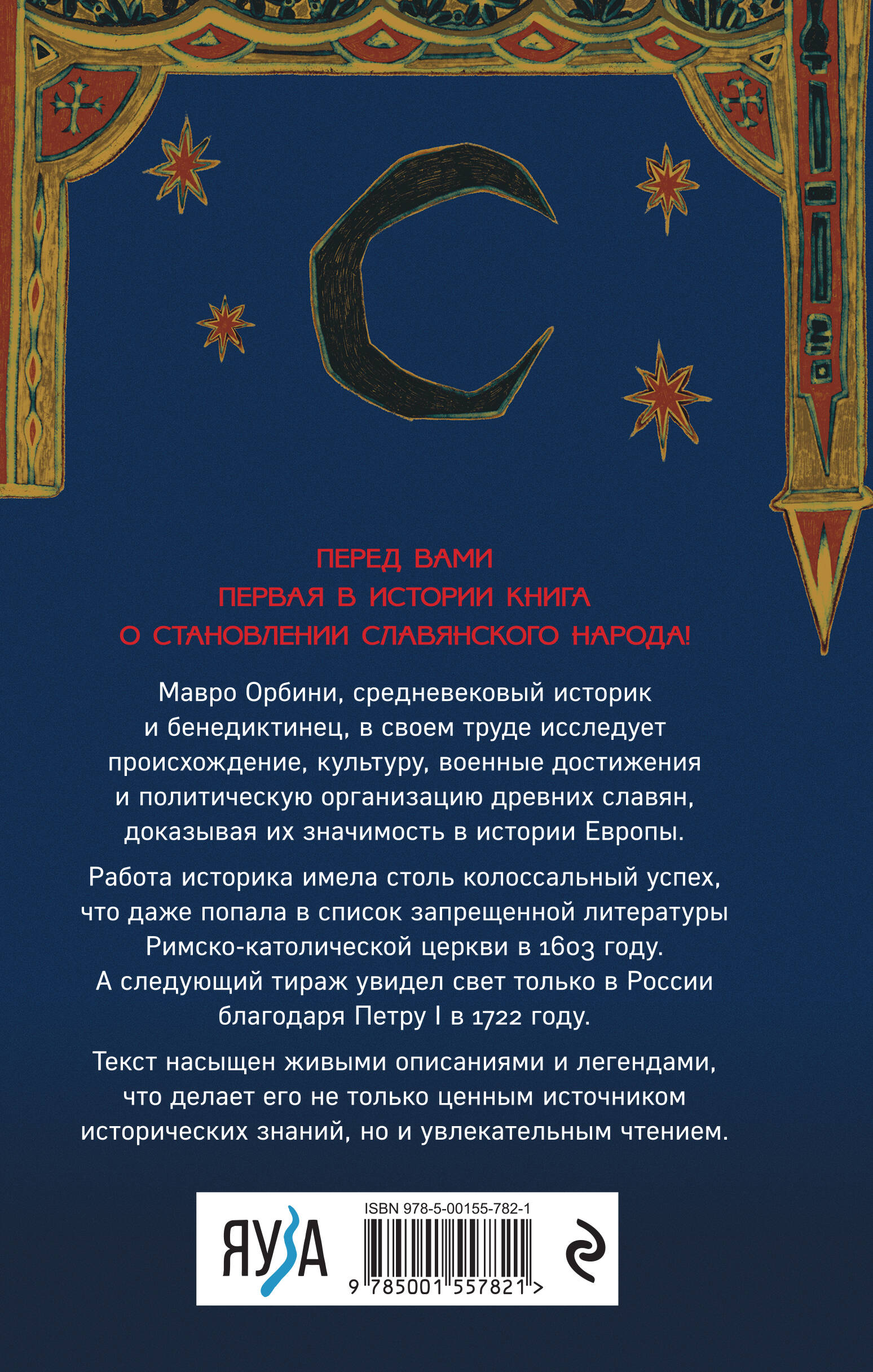 Царство древних славян | The Kingdom of the Ancient Slavs - Ozon image 1