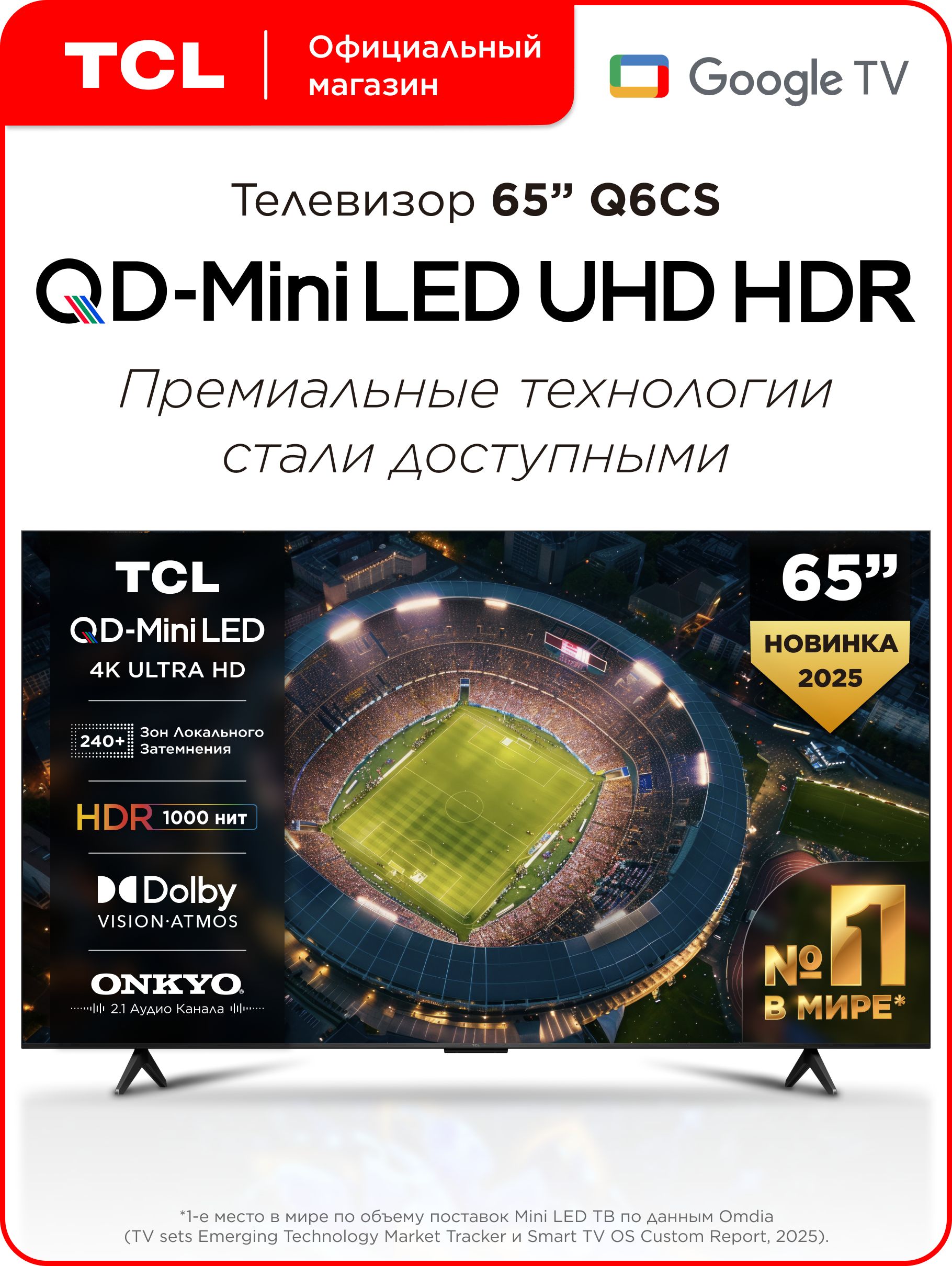 TCL Телевизор Q6CS 65" 4K HDR, черный
