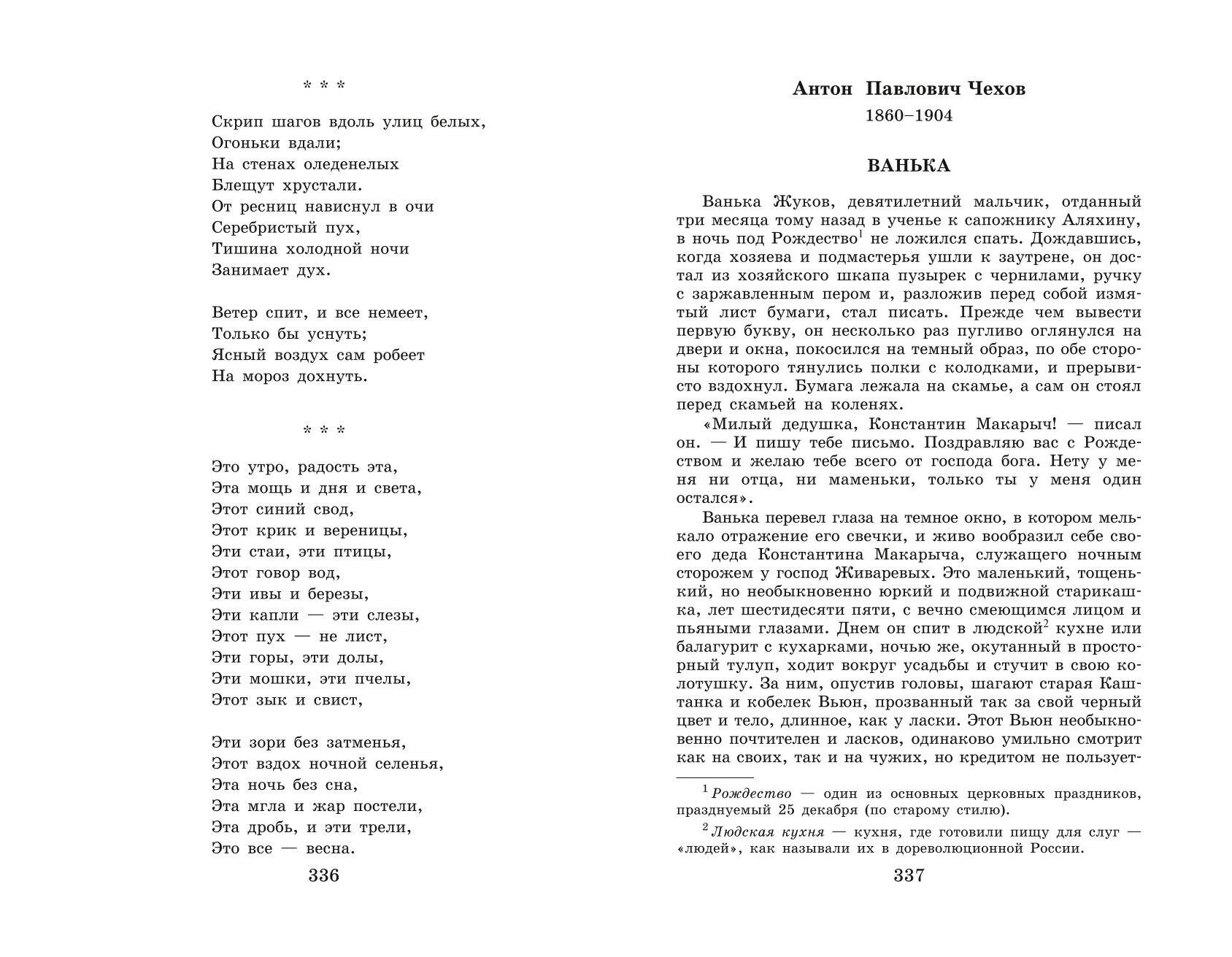 Хрестоматия по литературе для 5 класса. Тексты для внеклассного чтения | Reference Book - Ozon image 6