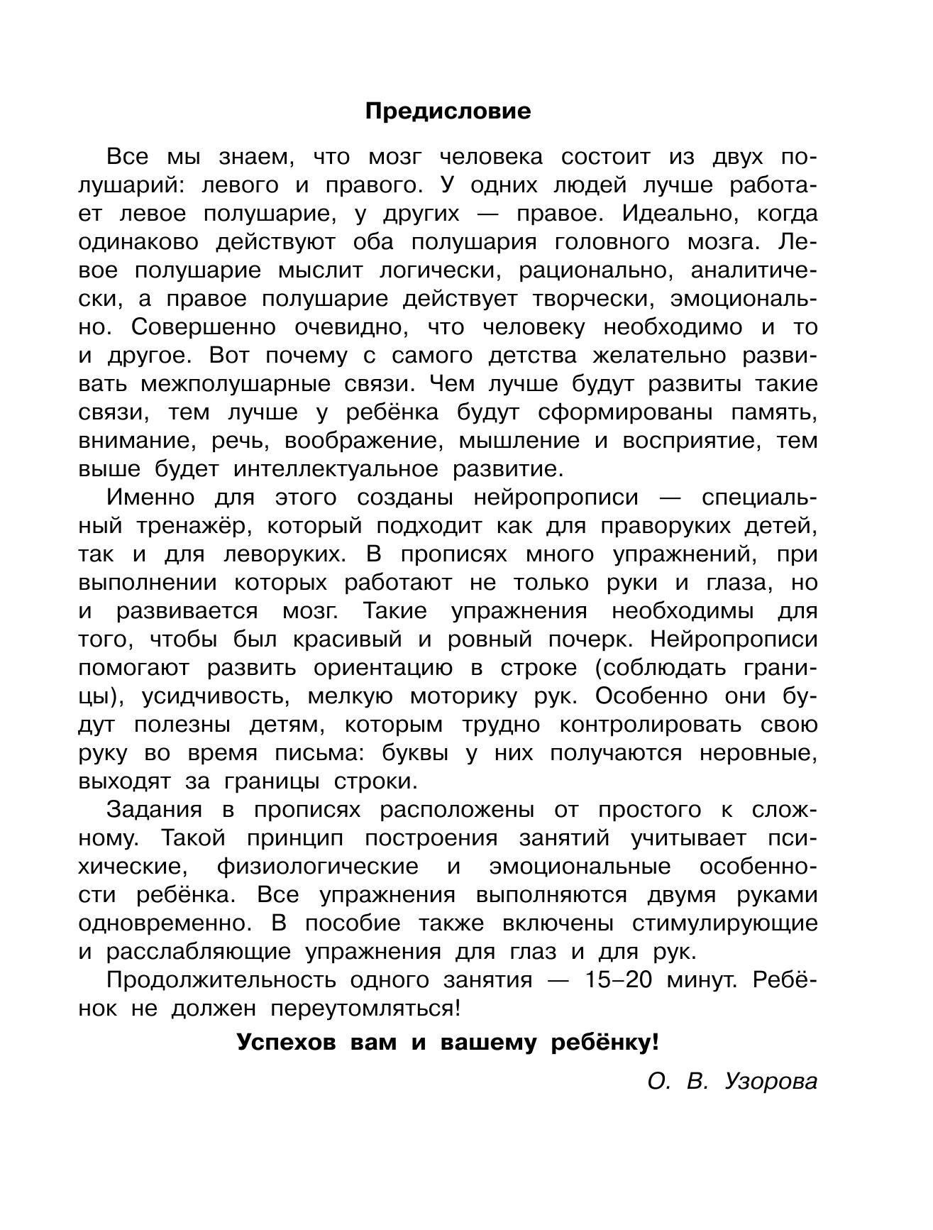 Нейротренажер. Нейропрописи | Handwriting Practice Workbook for Preschoolers - Ozon image 6