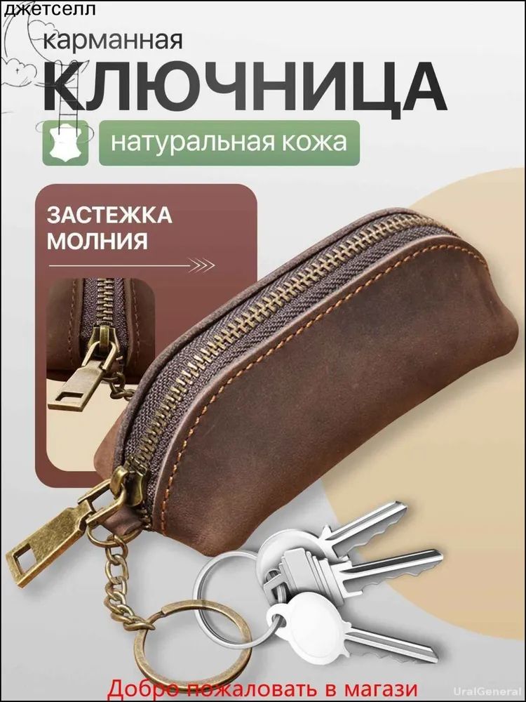 Ключницакарманная