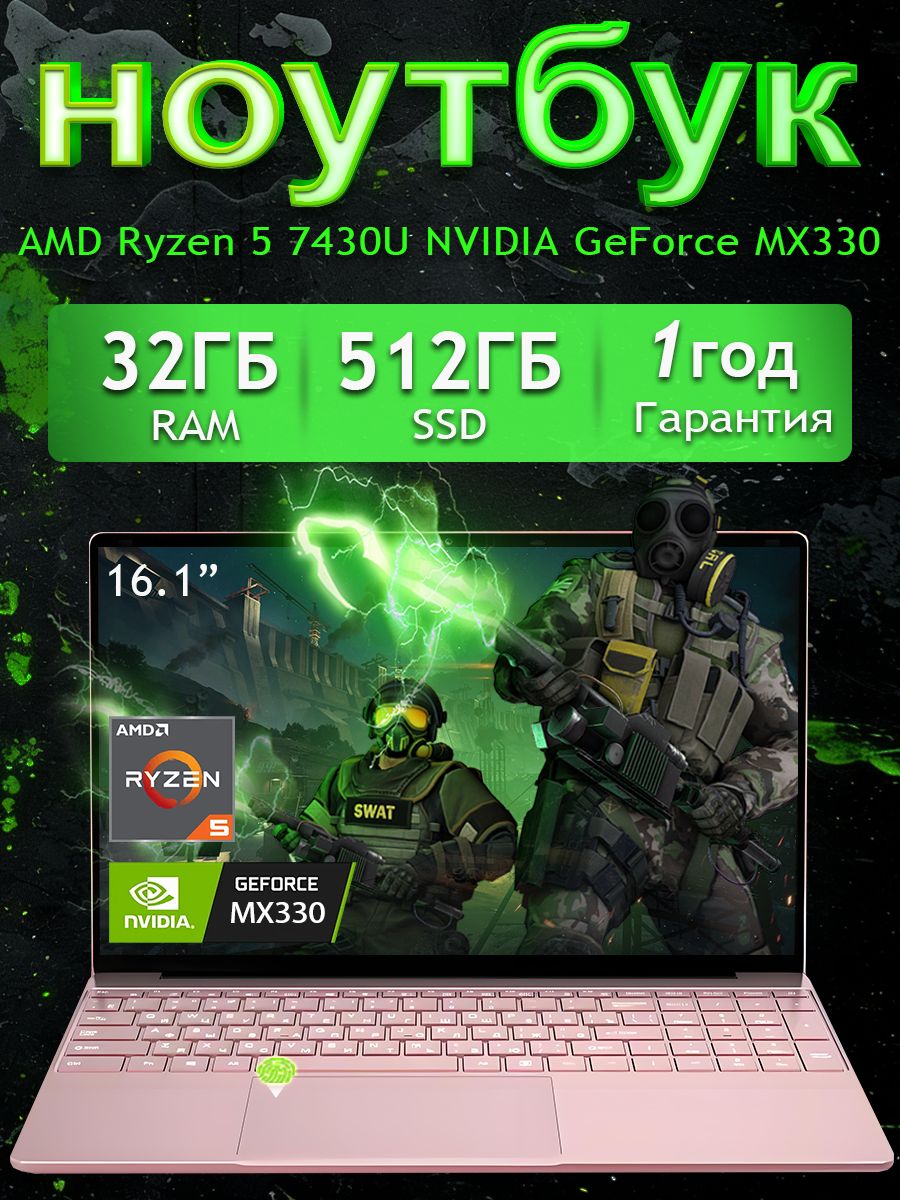 QQOИгровойноутбук16.1",AMDRyzen57430U,RAM32ГБ,SSD512ГБ,NVIDIAGeForceMX350(2ГБ),WindowsHome,(Intelcore),светло-розовый,Русскаяраскладка