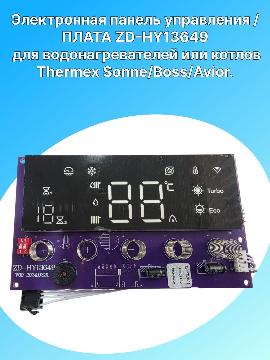 Электронная панель управления / ПЛАТА ZD-HY13649 для водонагревателей или котлов серии Thermex Sonne/Boss/Avior.