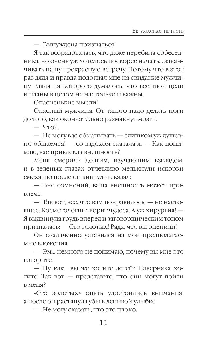 Ее ужасная нечисть | Her Terrible Unholy - Ozon image 7