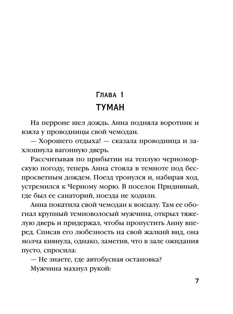 Песня черного ангела | The Song of the Black Angel - Ozon image 5