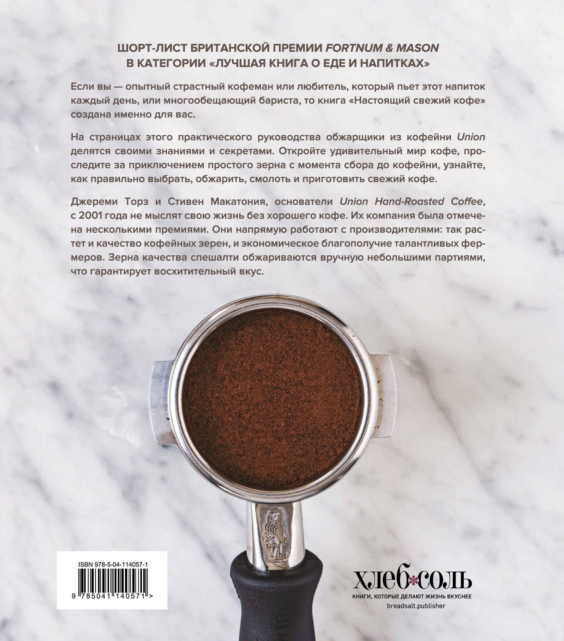 Настоящий свежий кофе. Как выбрать, обжарить, смолоть и приготовить идеальную чашку | The Real Fresh Coffee: Choosing, Roasting, Grinding, and Brewing the Perfect Cup - Ozon image 4