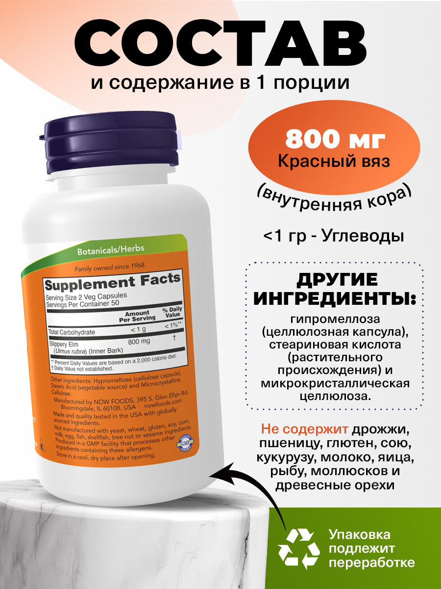 Now, SLIPPERY ELM 400mg 100 VCAPS