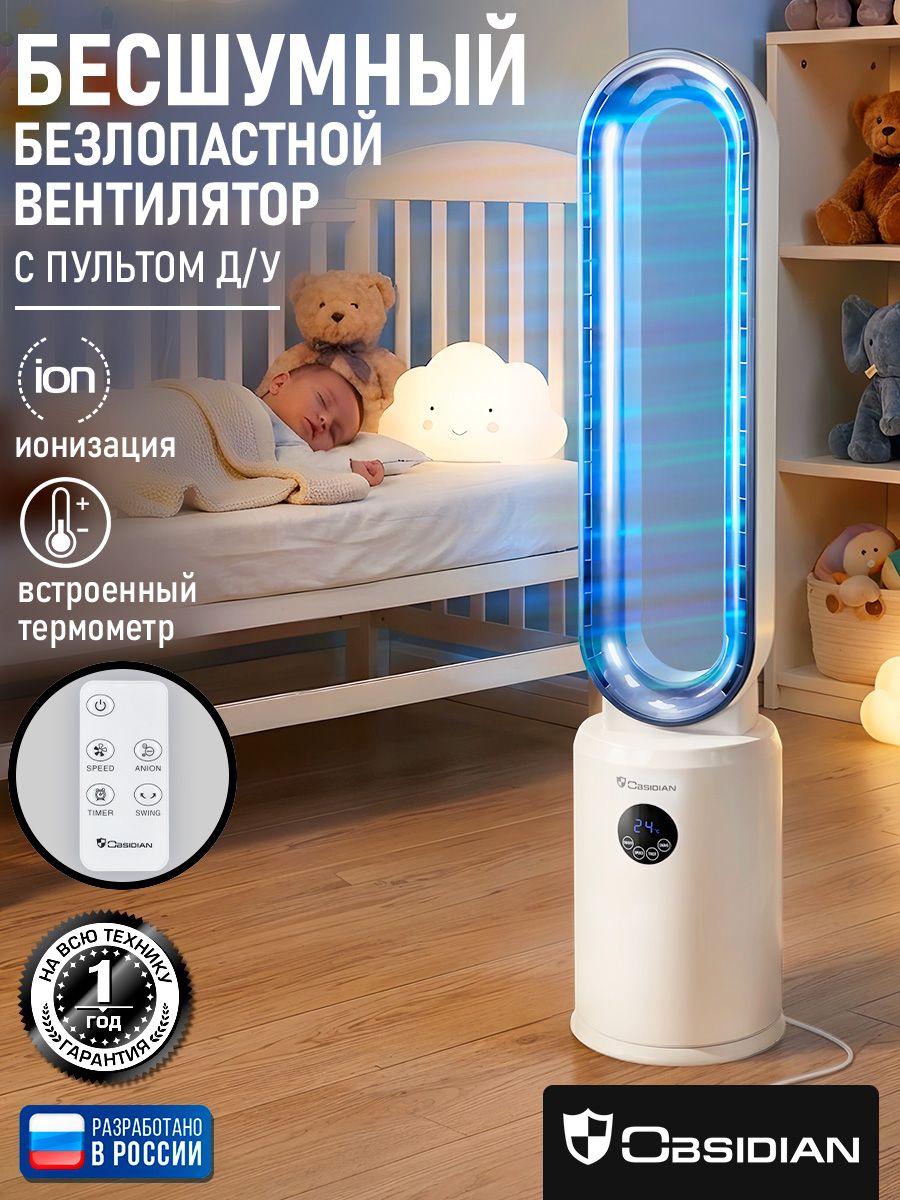 OBSIDIANВентиляторнапольныйавтоматическийповорот,LEDдисплей,пультд/у,таймер,белый